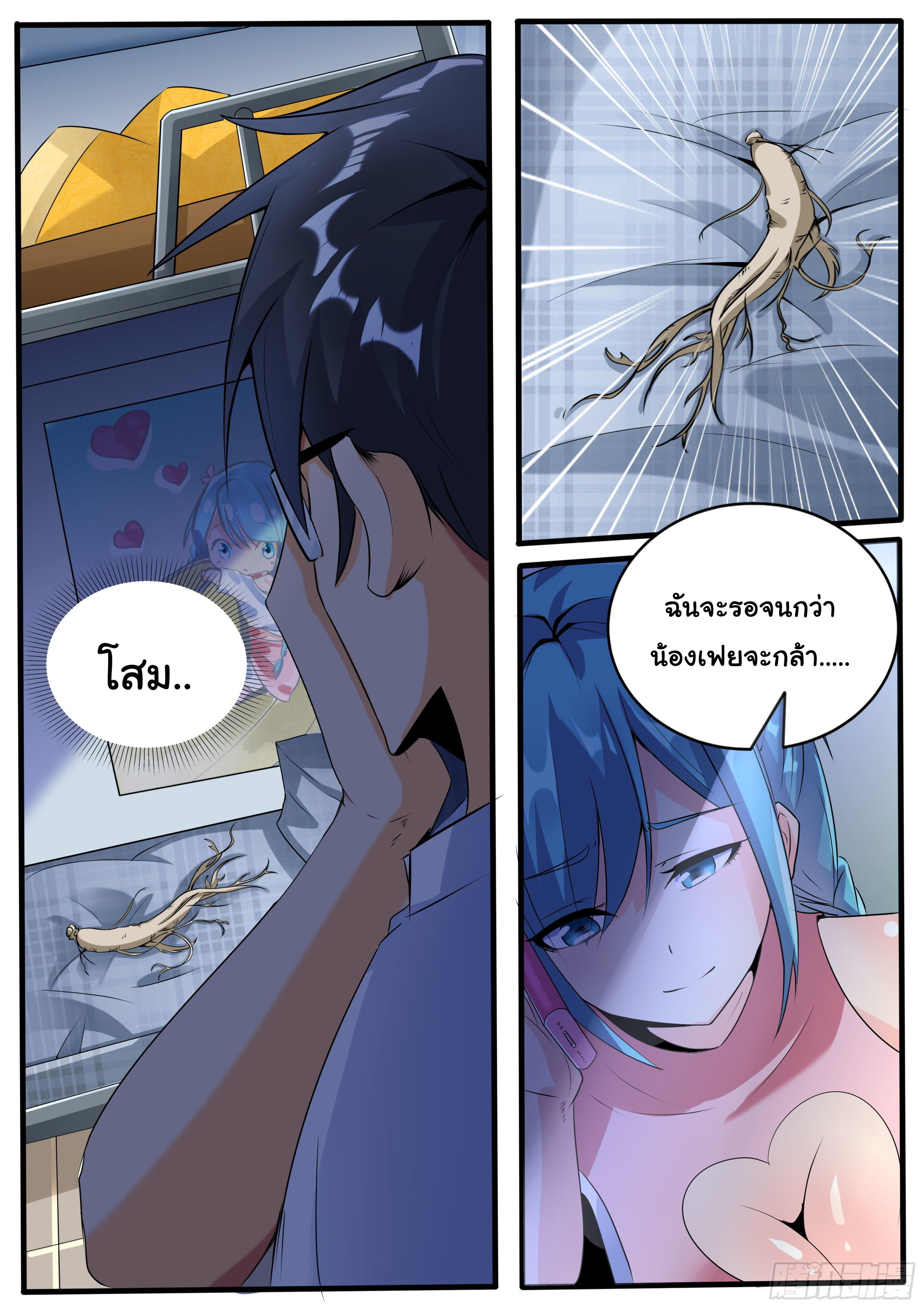 เปิดกิจการที่ต่างโลกสุดมั่งคั่ง ตอนที่ 12 หน้า 4