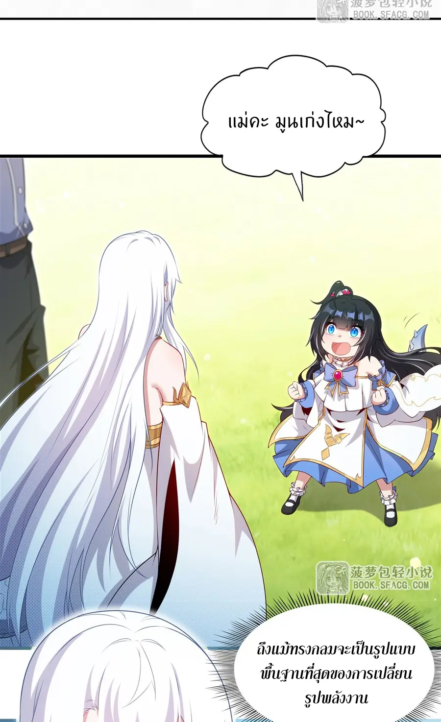 Shut Up, Evil Dragon! I don't want to raise a child with you anymore ตอนที่ 75 หน้า 3