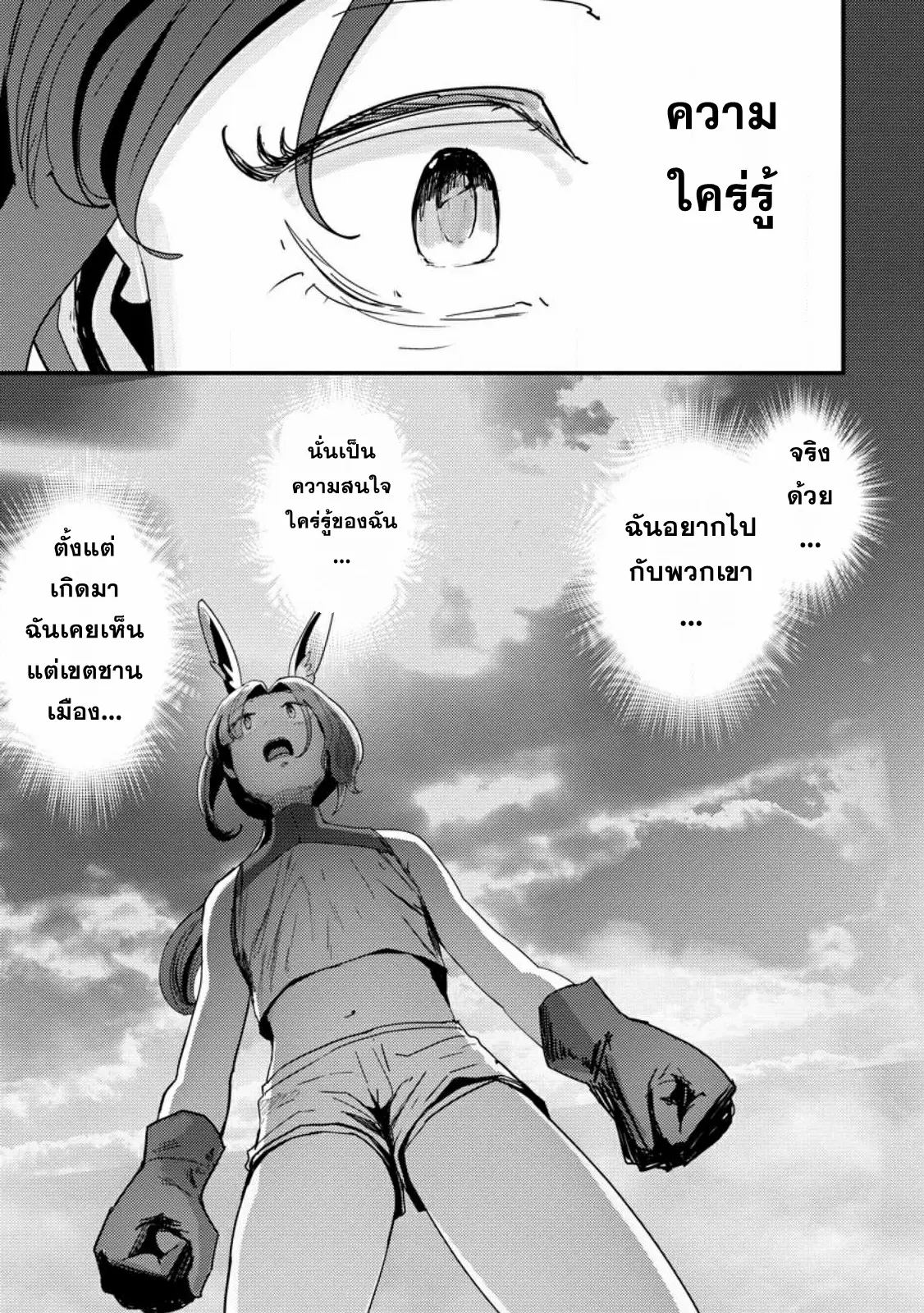 Doumo, Yuusha no Chichi desu. ~Kono Tabi wa Gusoku ga Gomeiwaku o Kakete, Moushiwake Arimasen.~ ตอนที่ 6 หน้า 32