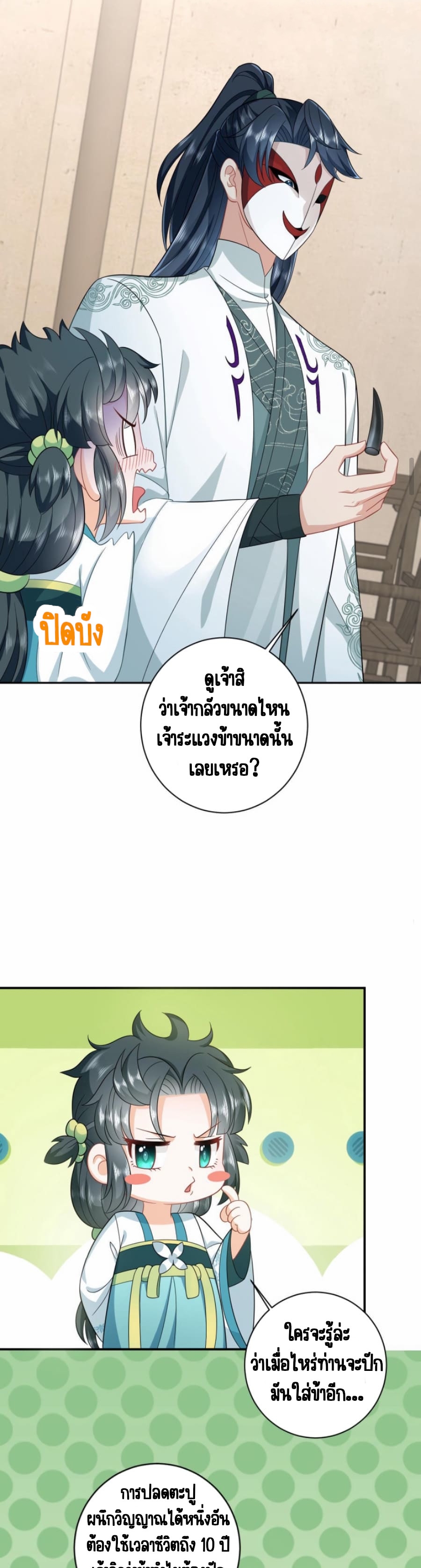 ชีวิตนี้ของเจ้าข้าจ่ายเอง มาบ้าด้วยกันเถอะ! ตอนที่ 16 หน้า 7