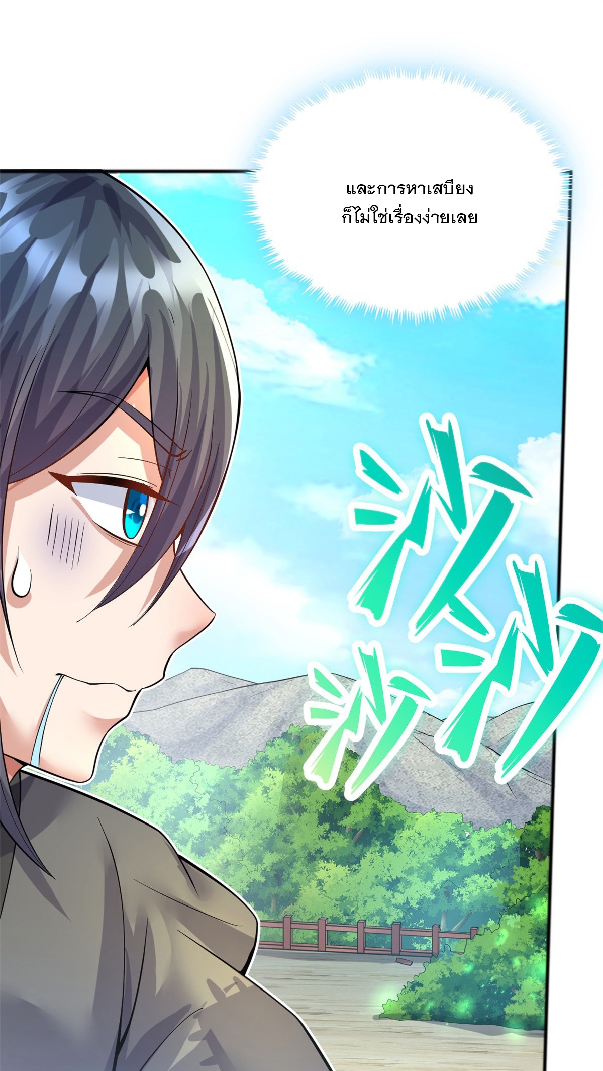 ด้วยเขตแดนกระบี่ ข้าสามารถเป็นเซียนกระบี่ได้ ตอนที่ 30 หน้า 29