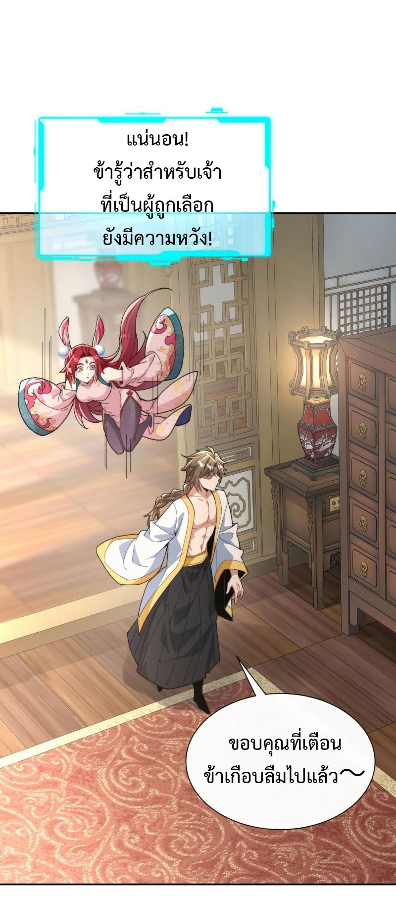 ไม่ต้องทำอะไร ข้าก็เป็นเซียนได้ ตอนที่ 4 หน้า 23