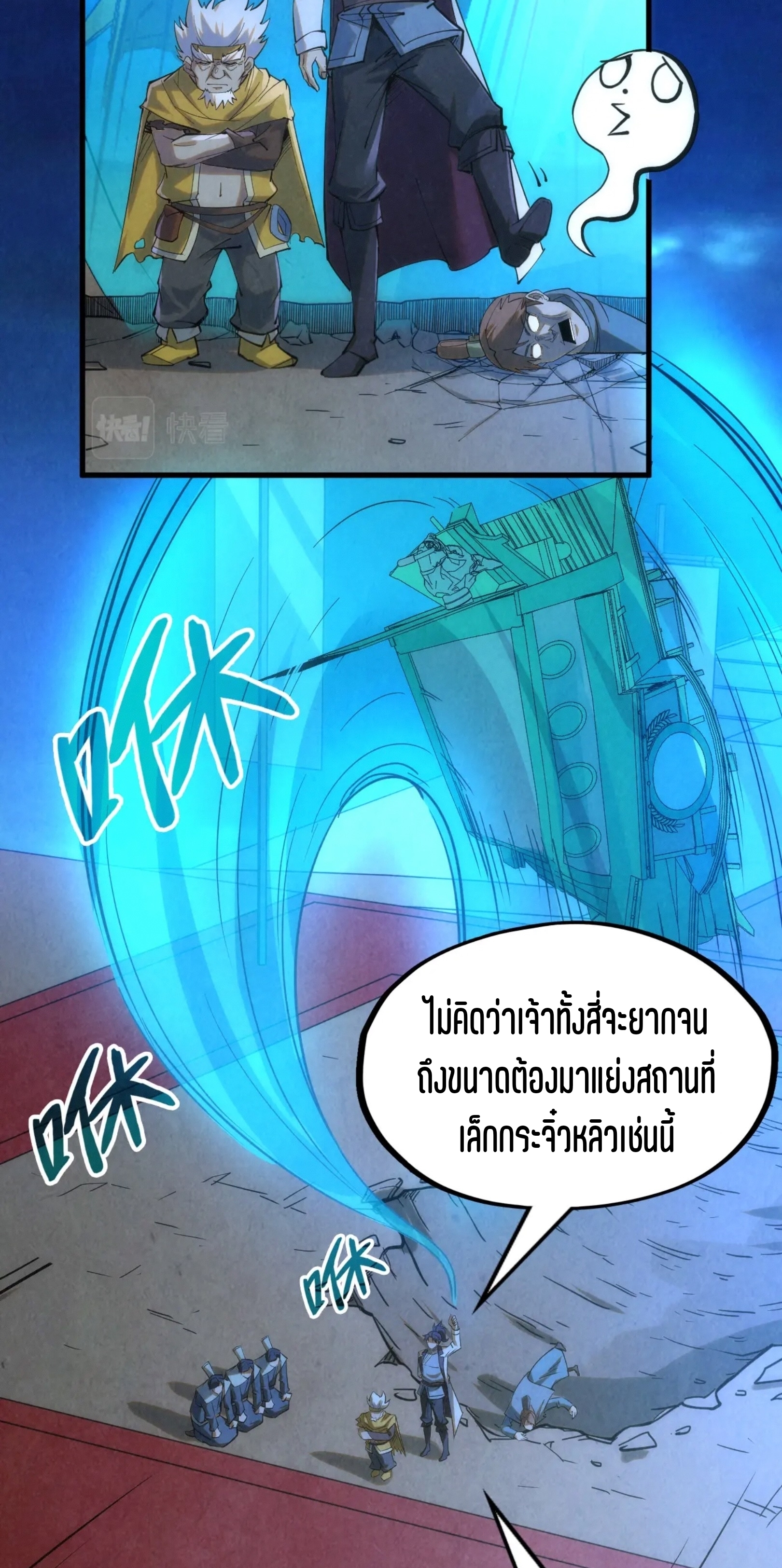 มหาเทพนิรันดร์กาล ตอนที่ 115 หน้า 30