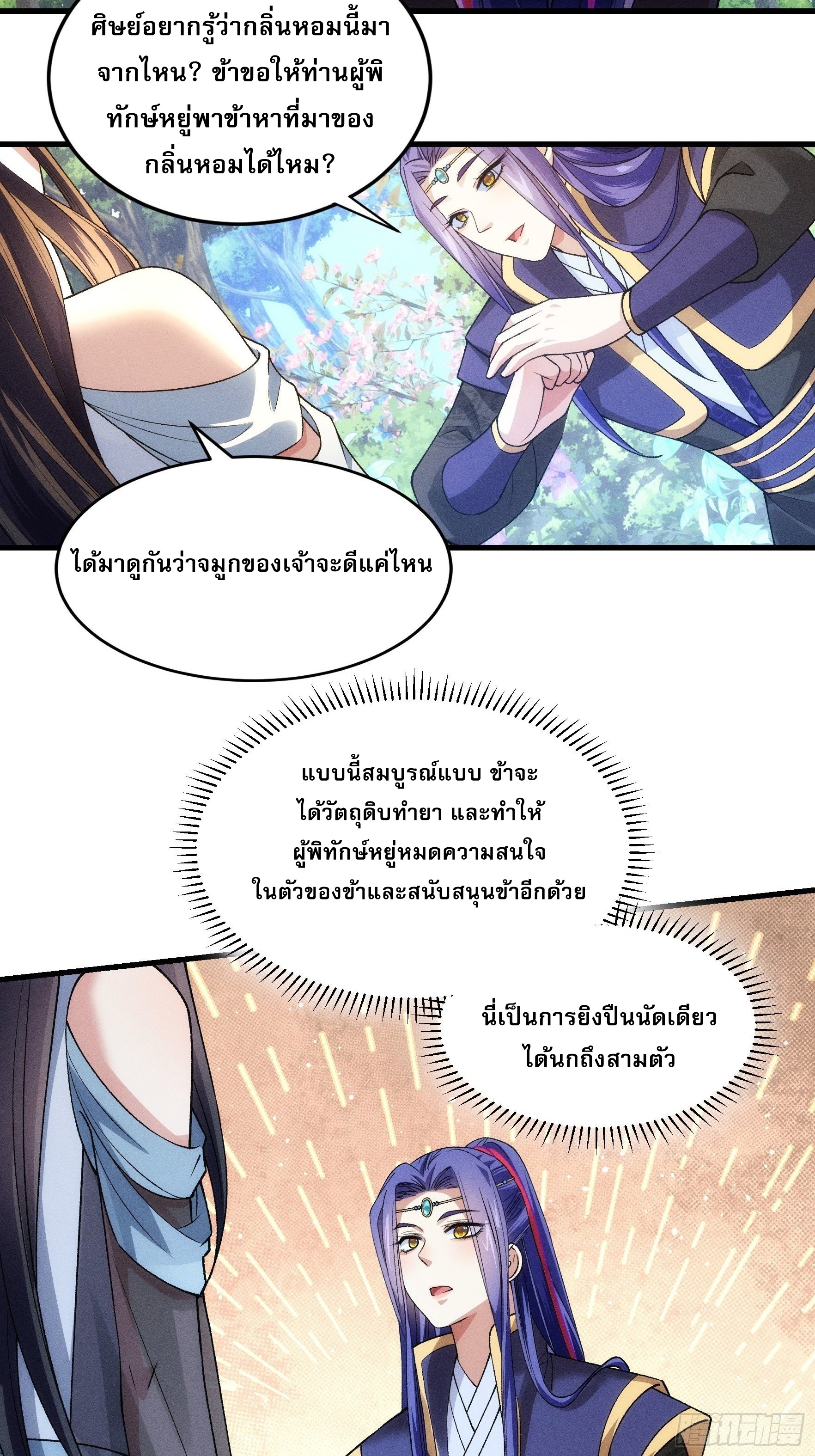 ข้าจะกำหนดชะตาตัวเอง ทันจีน ตอนที่ 34 หน้า 12