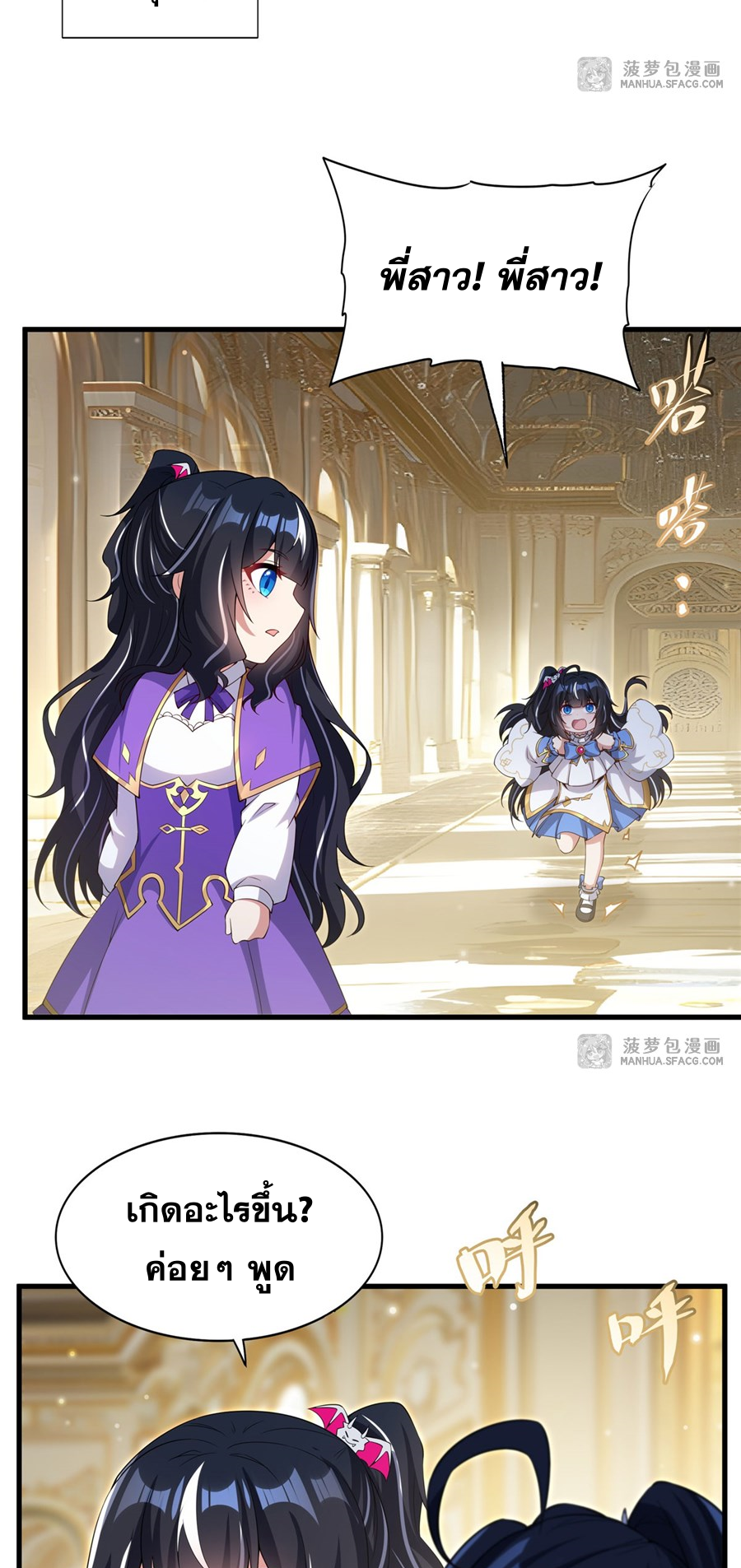 Shut Up, Evil Dragon! I don't want to raise a child with you anymore ตอนที่ 28 หน้า 46