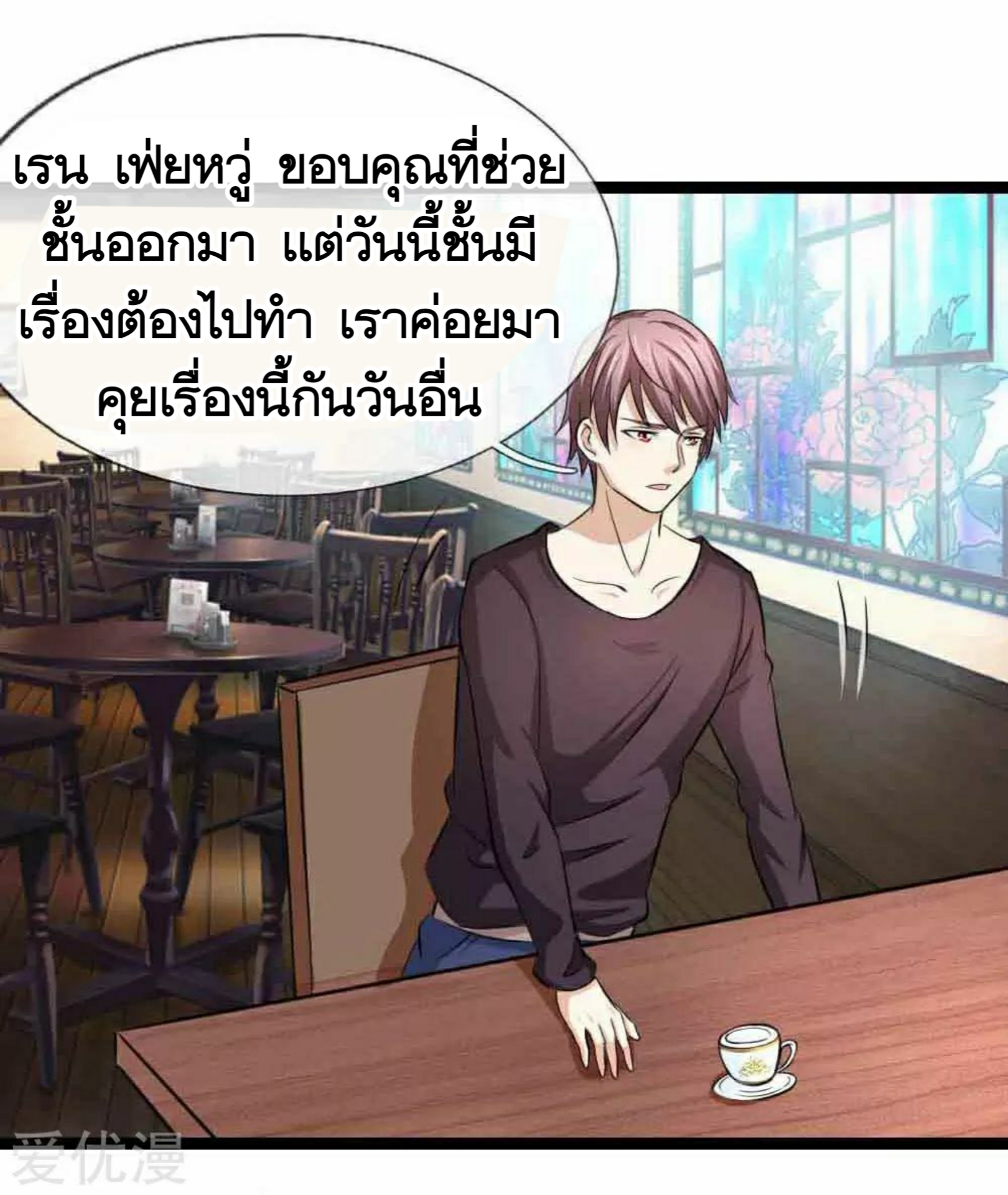 สุดยอดปรมาจารย์มีด ตอนที่ 53 หน้า 4
