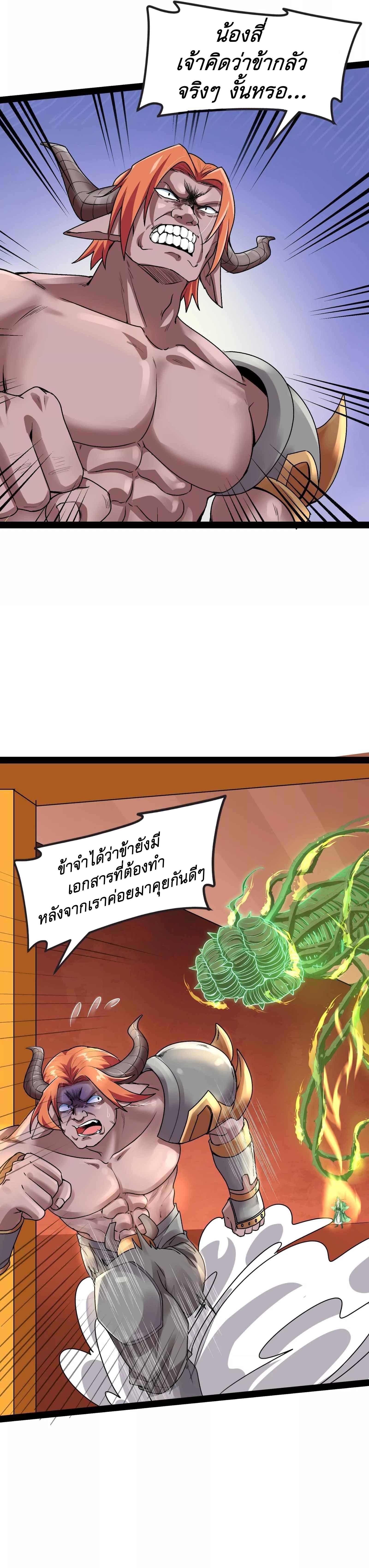 I Am The King | ระเบิดสวรรค์ ตอนที่ 14 หน้า 15