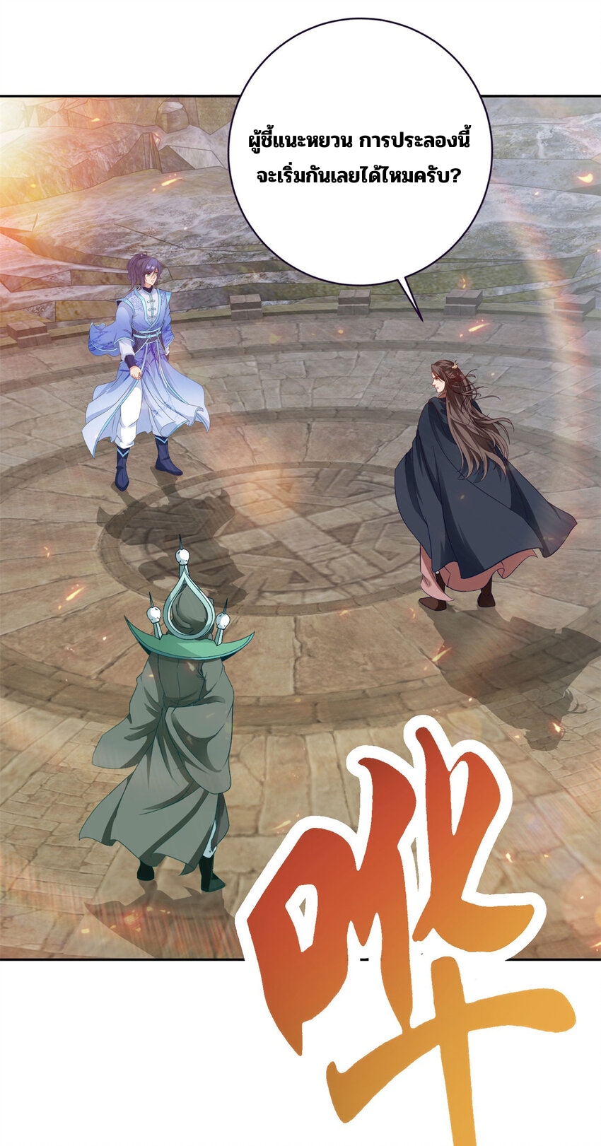 จักรพรรดิวิญญาณศักดิ์สิทธิ์ (ทันจีน) ตอนที่ 335 หน้า 6