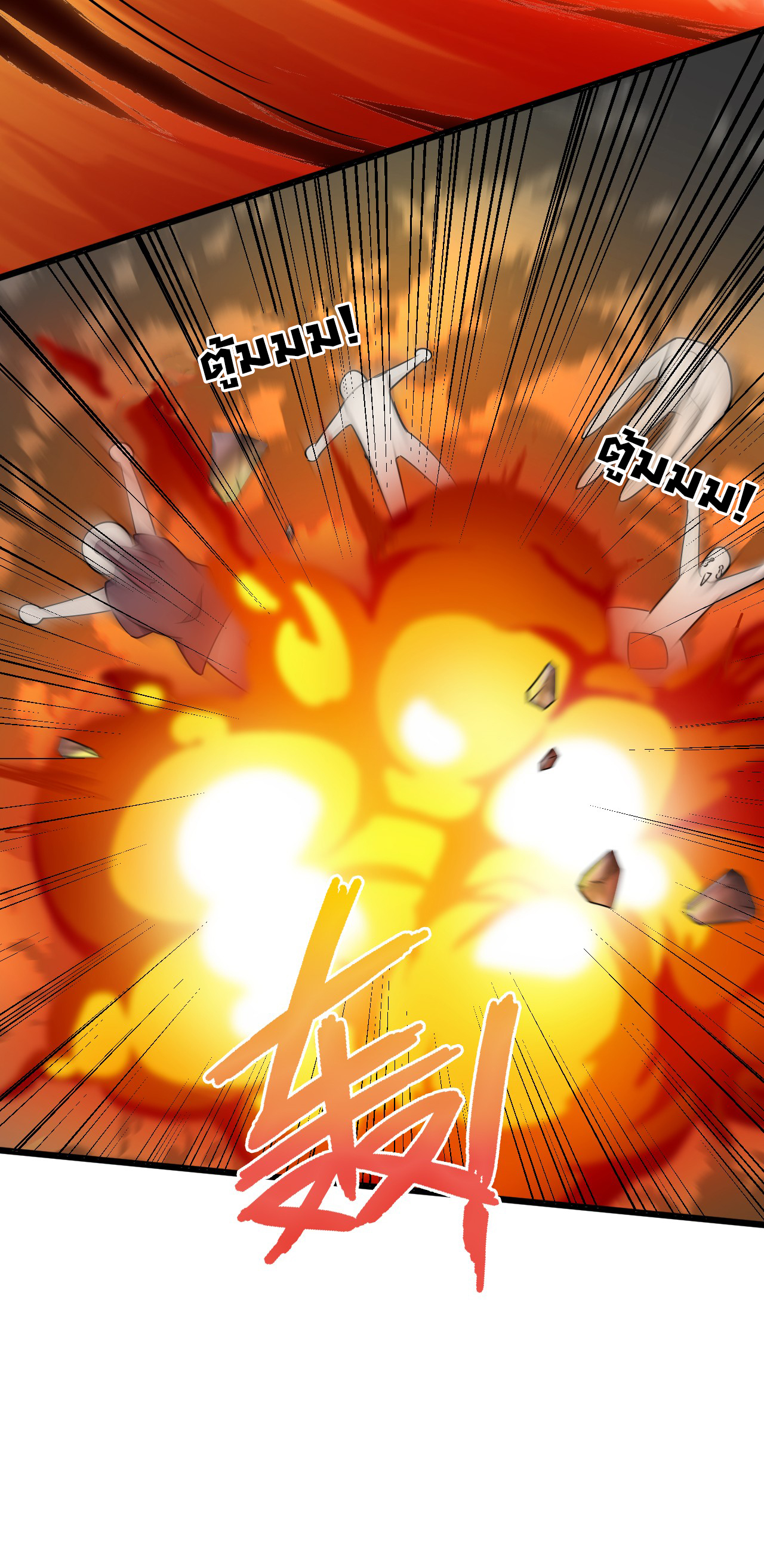 ข้าเพียงต้องการฝึกฝนศิษย์น้องหญิงก็เท่านั้น ตอนที่ 8 หน้า 37