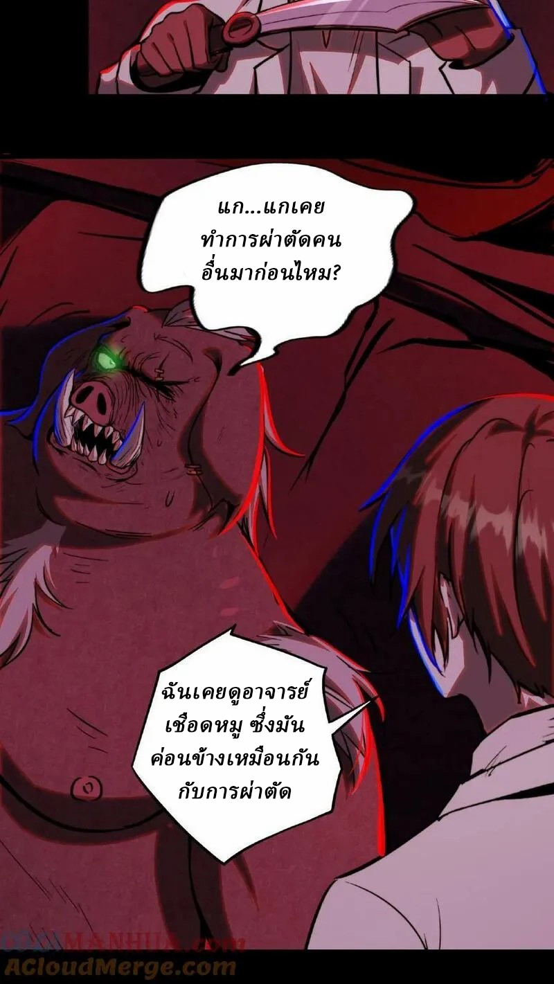 Mysterious Pharmacist ตอนที่ 13 หน้า 19