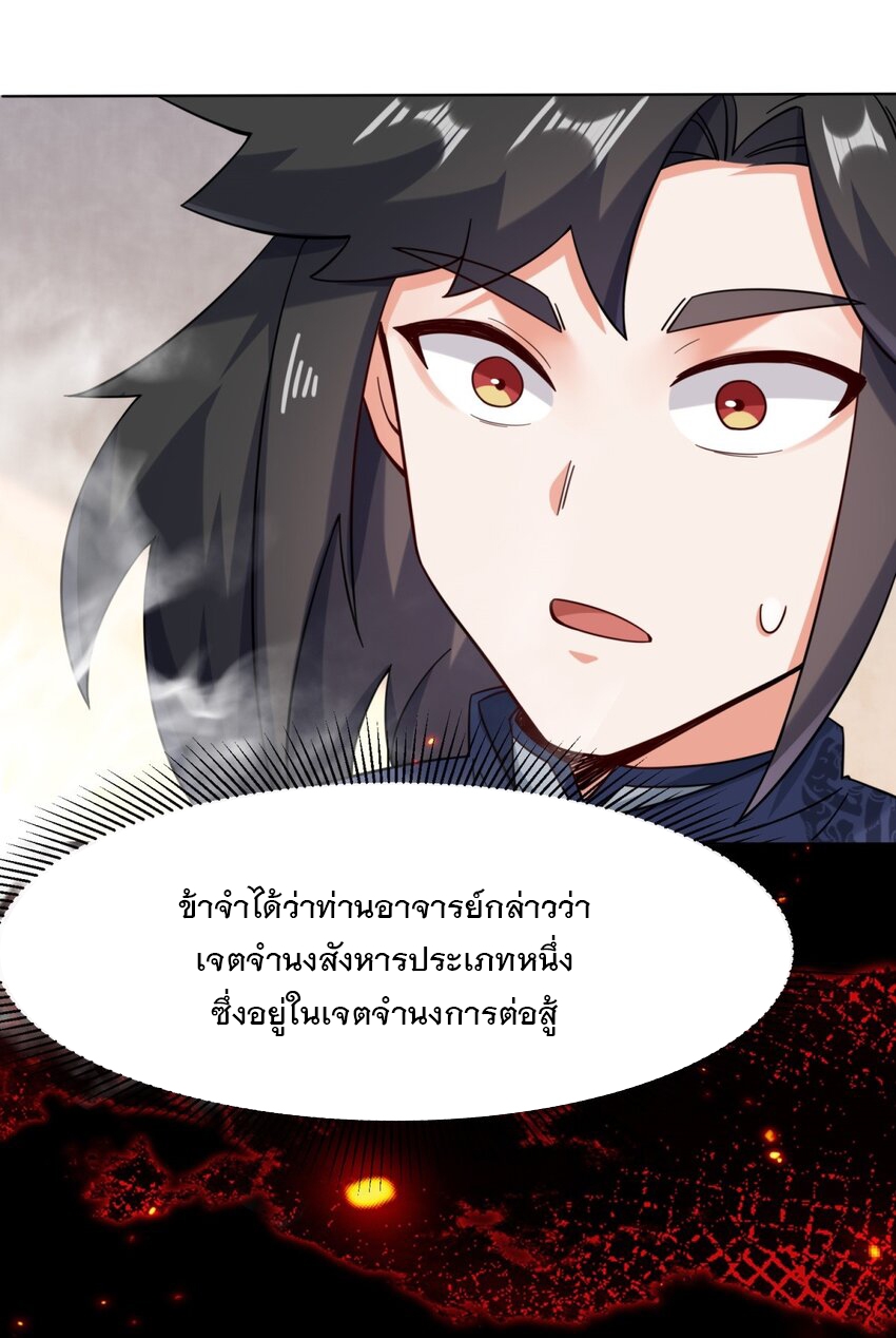 ข้าคือผู้กลืนกินไร้ที่สิ้นสุด (ชนจีน) ตอนที่ 80 หน้า 6