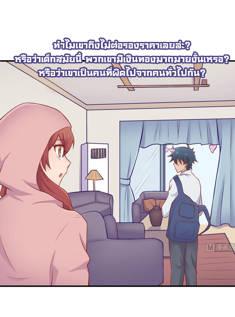 เทพเซียนหมอ ของยัยเทพธิดา ตอนที่ 94 หน้า 13