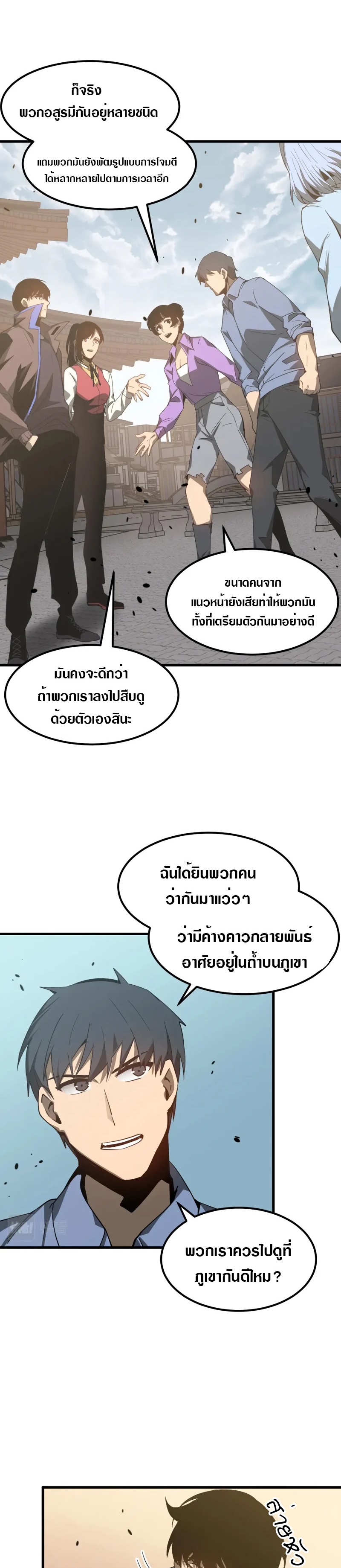 Super Evolution ตอนที่ 78 หน้า 11