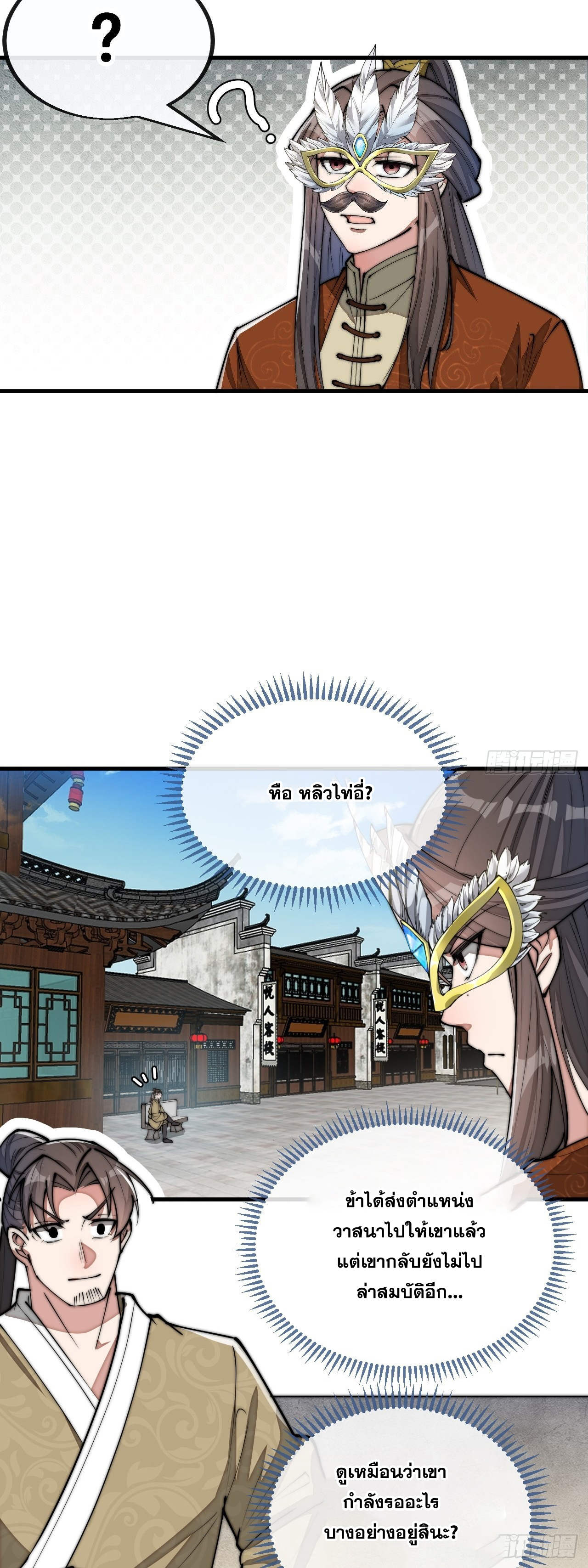 บุรุษที่มีโชค คงไม่ใช่ข้าแล้วแหละ ตอนที่ 90 หน้า 35