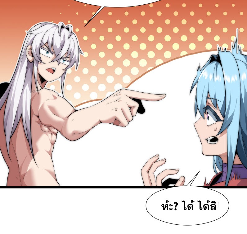 เผชิญเคราะห์ฟ้าผ่ามาแสนปี[ชนจีนไม่มีกั๊ก] ตอนที่ 5 หน้า 16