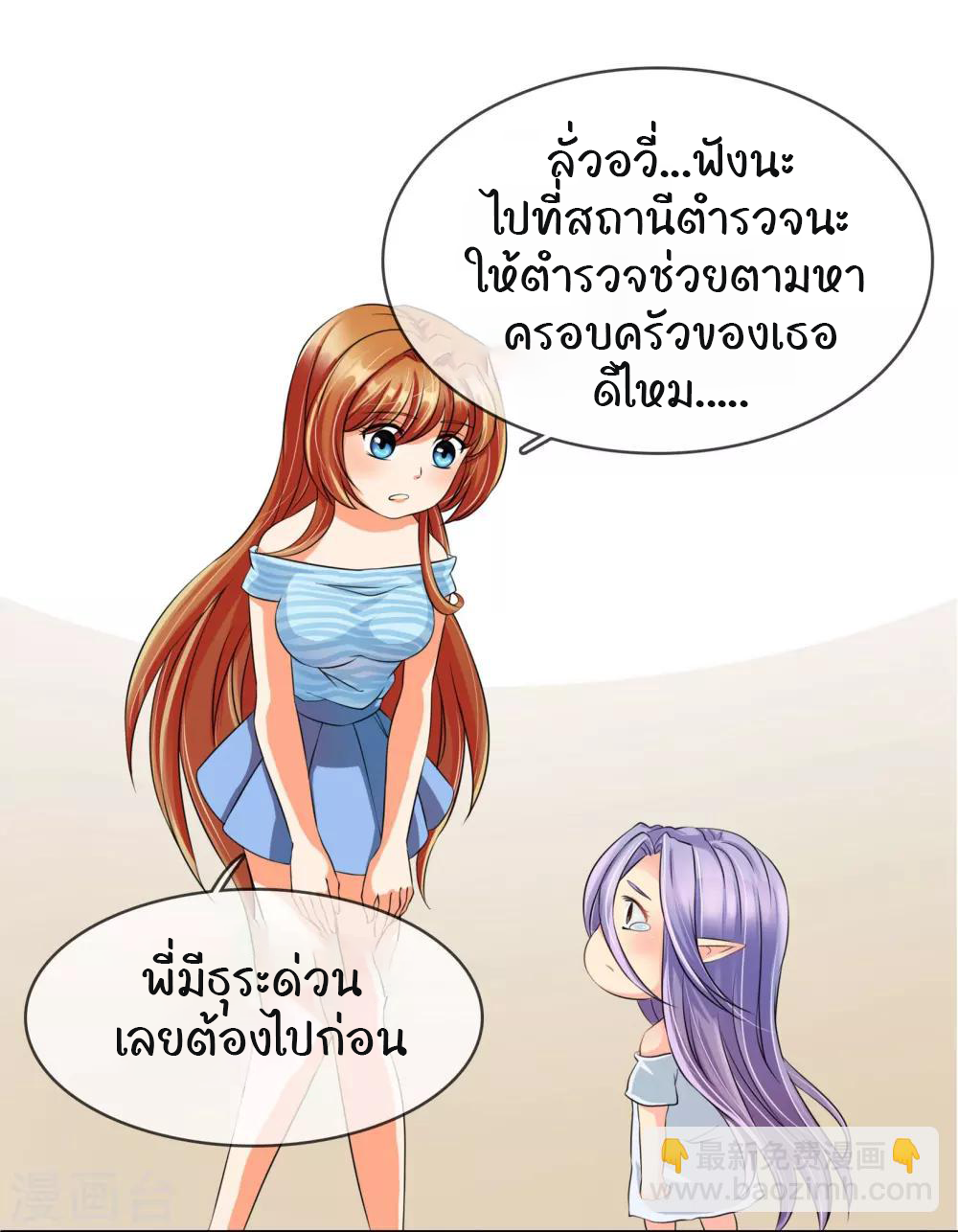 รักสุดใจของนายเย็นชา ตอนที่ 3 หน้า 19