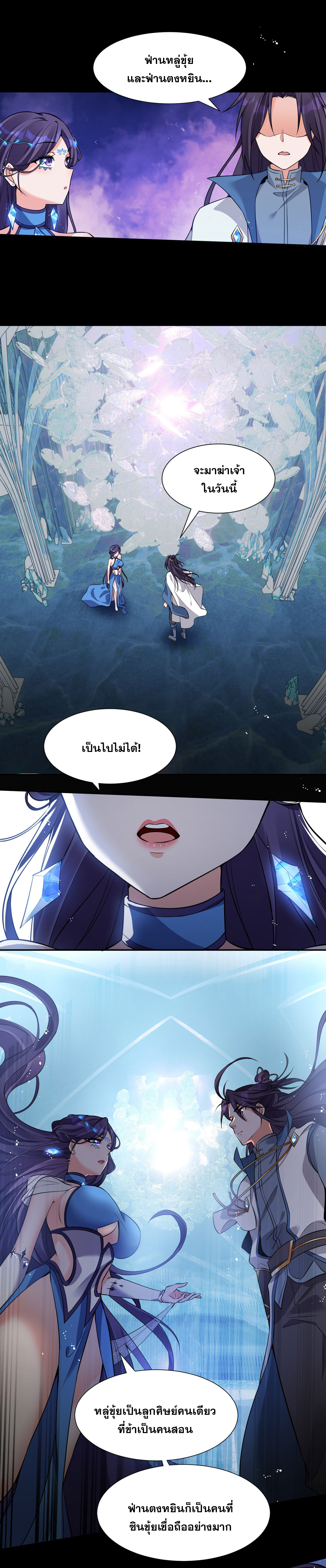 ข้าเพียงต้องการฝึกฝนศิษย์น้องหญิงก็เท่านั้น ตอนที่ 53 หน้า 10