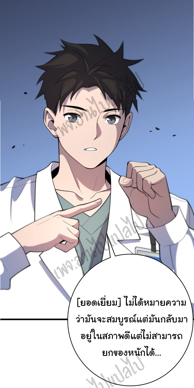 สุดยอดระบบของหมอหลิงหรัน ตอนที่ 54 หน้า 29
