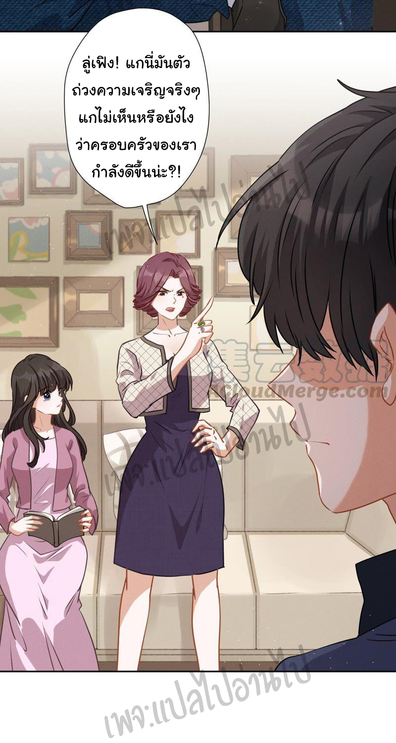 Lu Feng is the best son-in-law สุดยอดลูกเขย "ลู่เฟิง" ตอนที่ 9 หน้า 5