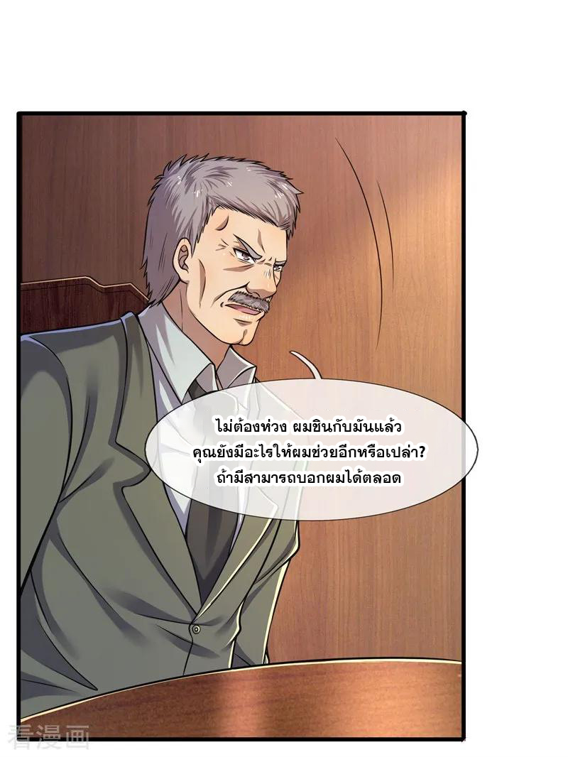 มหาเทพเซียนหมอ ตอนที่ 124 หน้า 23