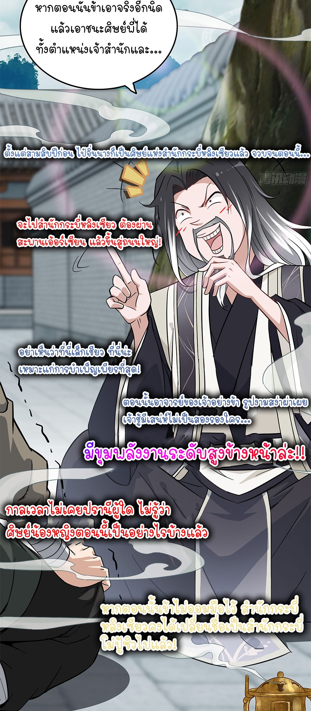 วิถีเซียนมันก็เป็นแบบนี้แหละ! | That's How Cultivation Is ตอนที่ 1 หน้า 30