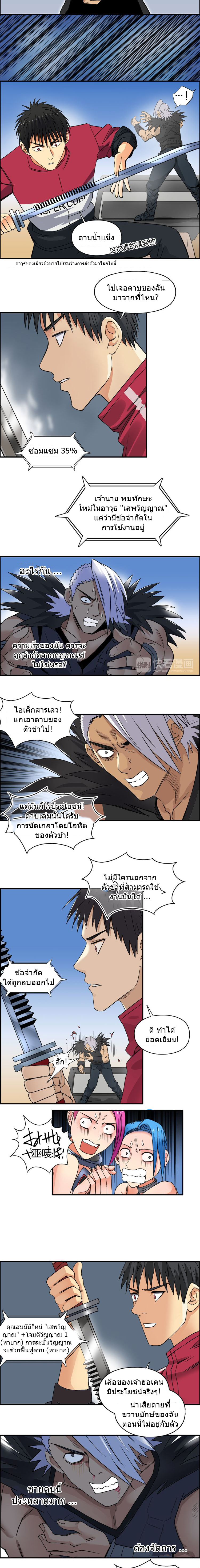 Super Cube ตอนที่ 90 หน้า 5