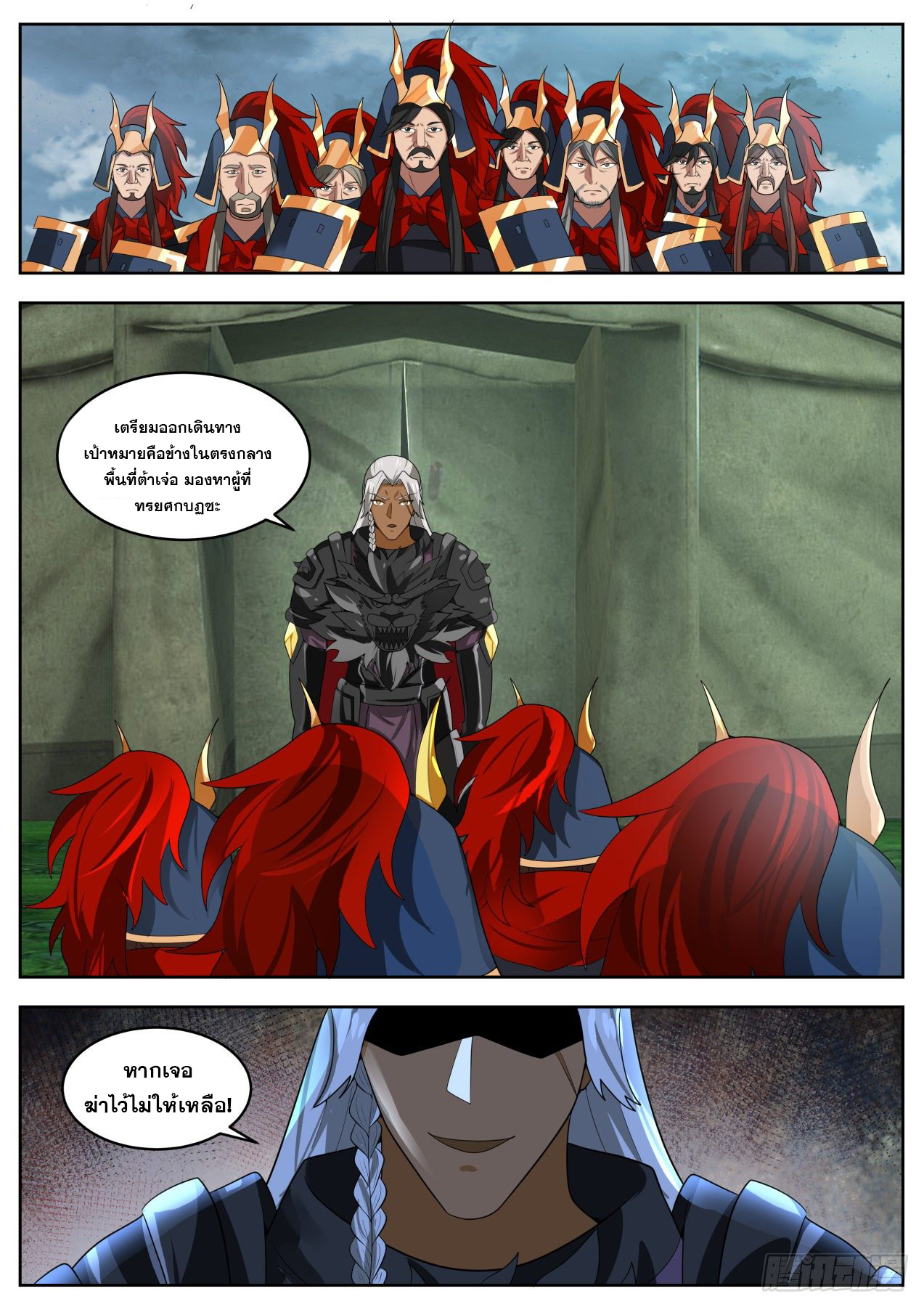 ปฐมบุรุษแห่งยุค (ทันจีน) ตอนที่ 65 หน้า 13