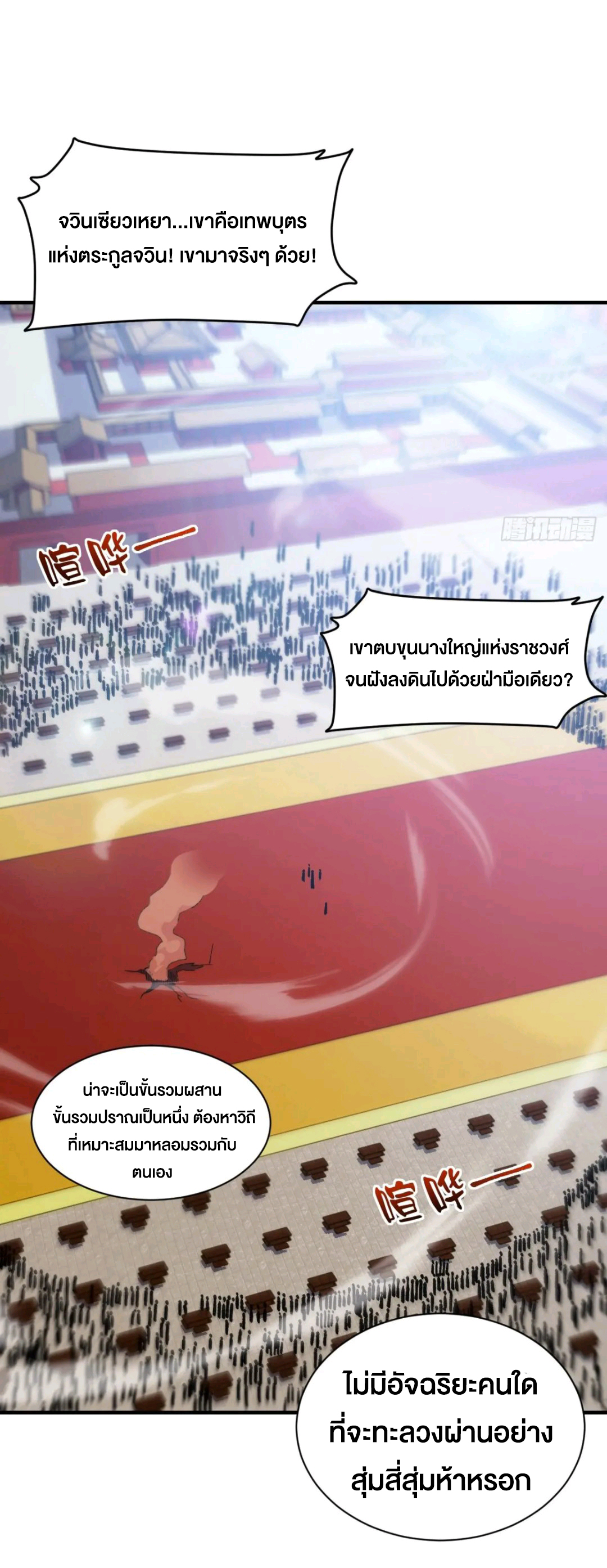 กำเนิดร่างเทวะบรรพกาล ตอนที่ 93 หน้า 5