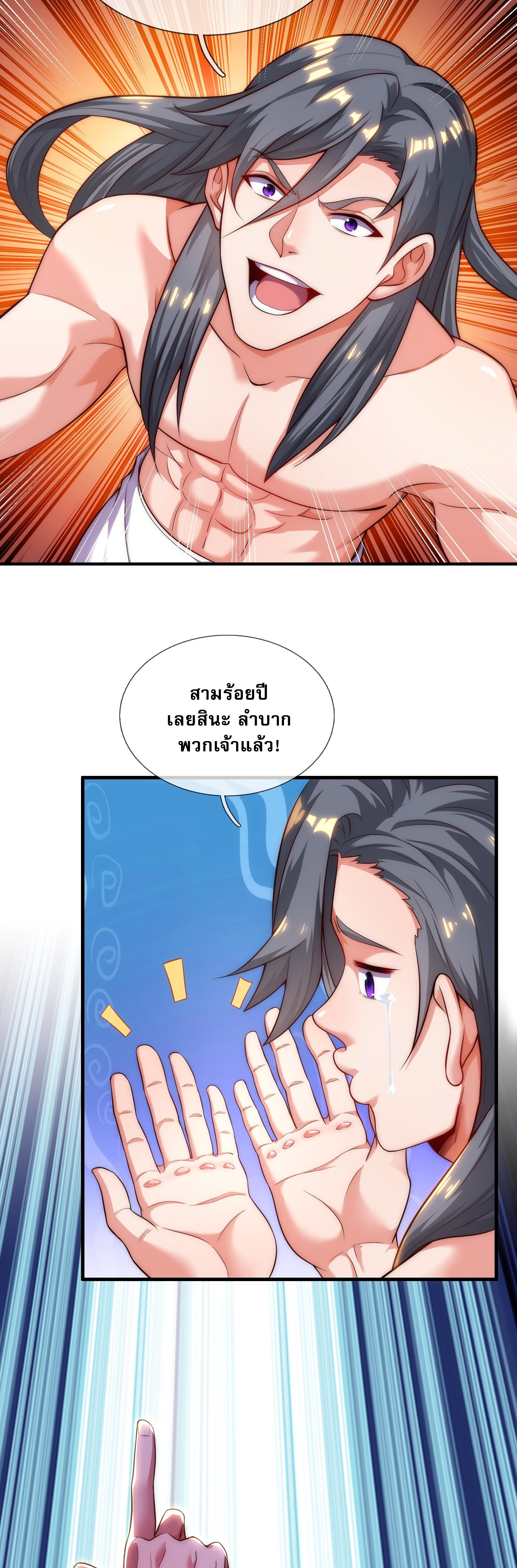 เป็นเซียนได้ไม่นานก็โดนเทพธิดาเรียกตัวซะแล้ว ตอนที่ 2 หน้า 26