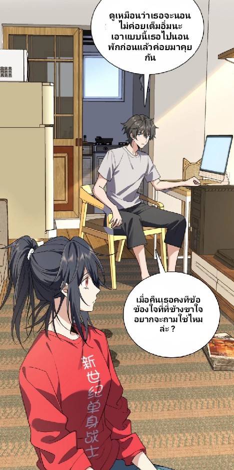 ภรรยาของผมเป็นเทพเซียนที่อยู่มานับพันปี ตอนที่ 7 หน้า 37