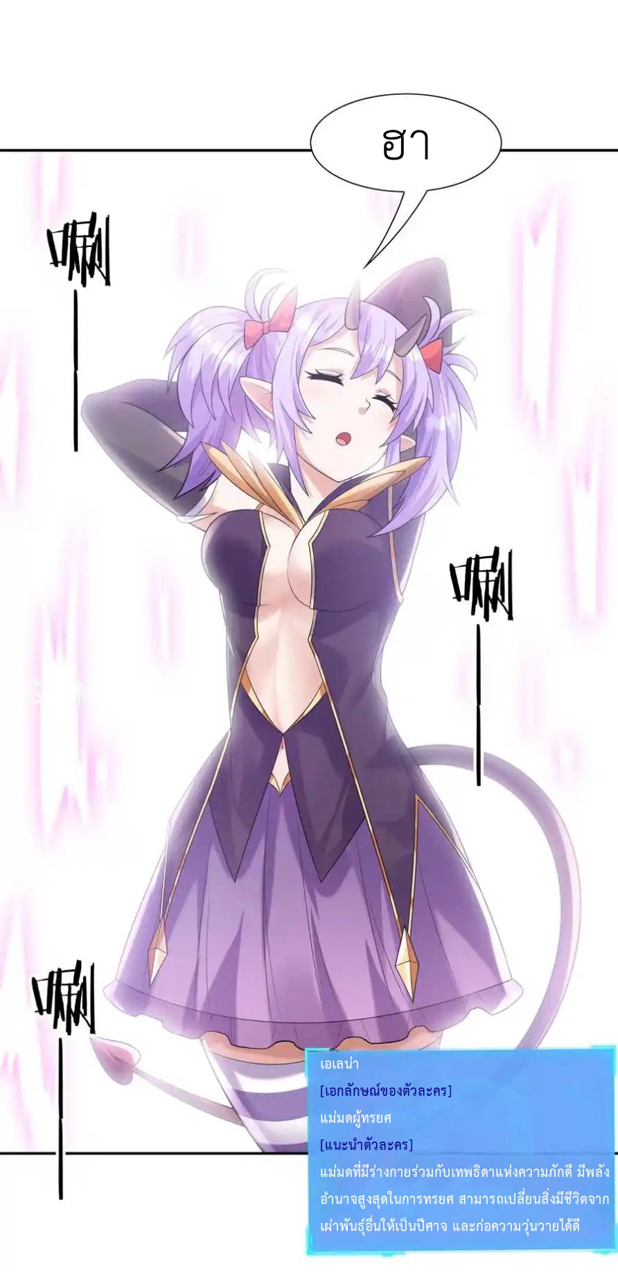 My Harem Is Entirely Female Demon Villains ตอนที่ 27 หน้า 60