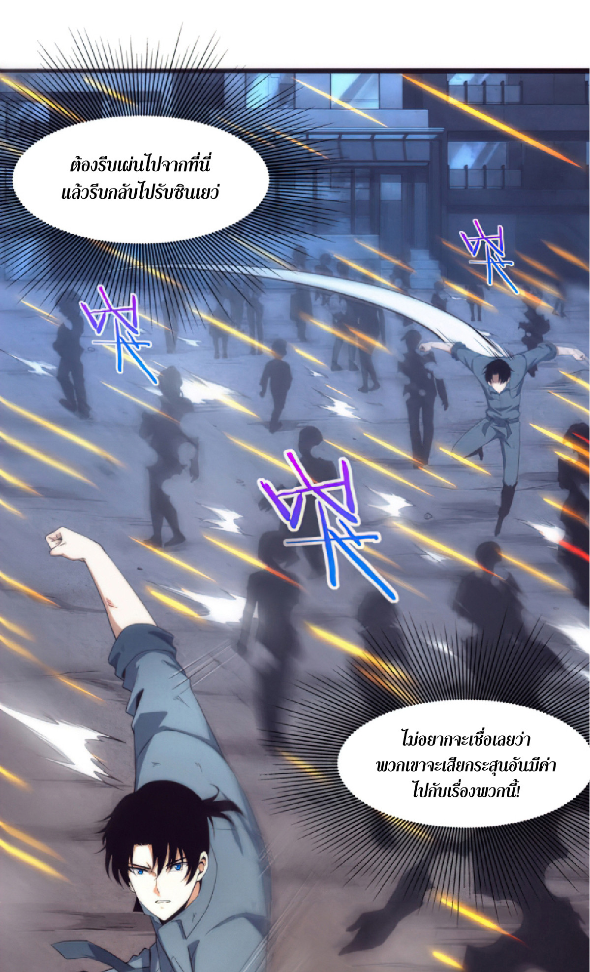 The Frenzy Of Evolution ตอนที่ 17 หน้า 31