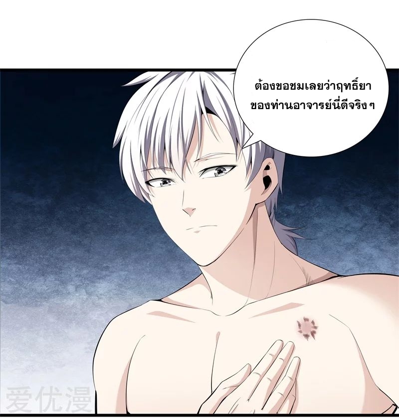 Metropolitan Reverence ตอนที่ 15 หน้า 10