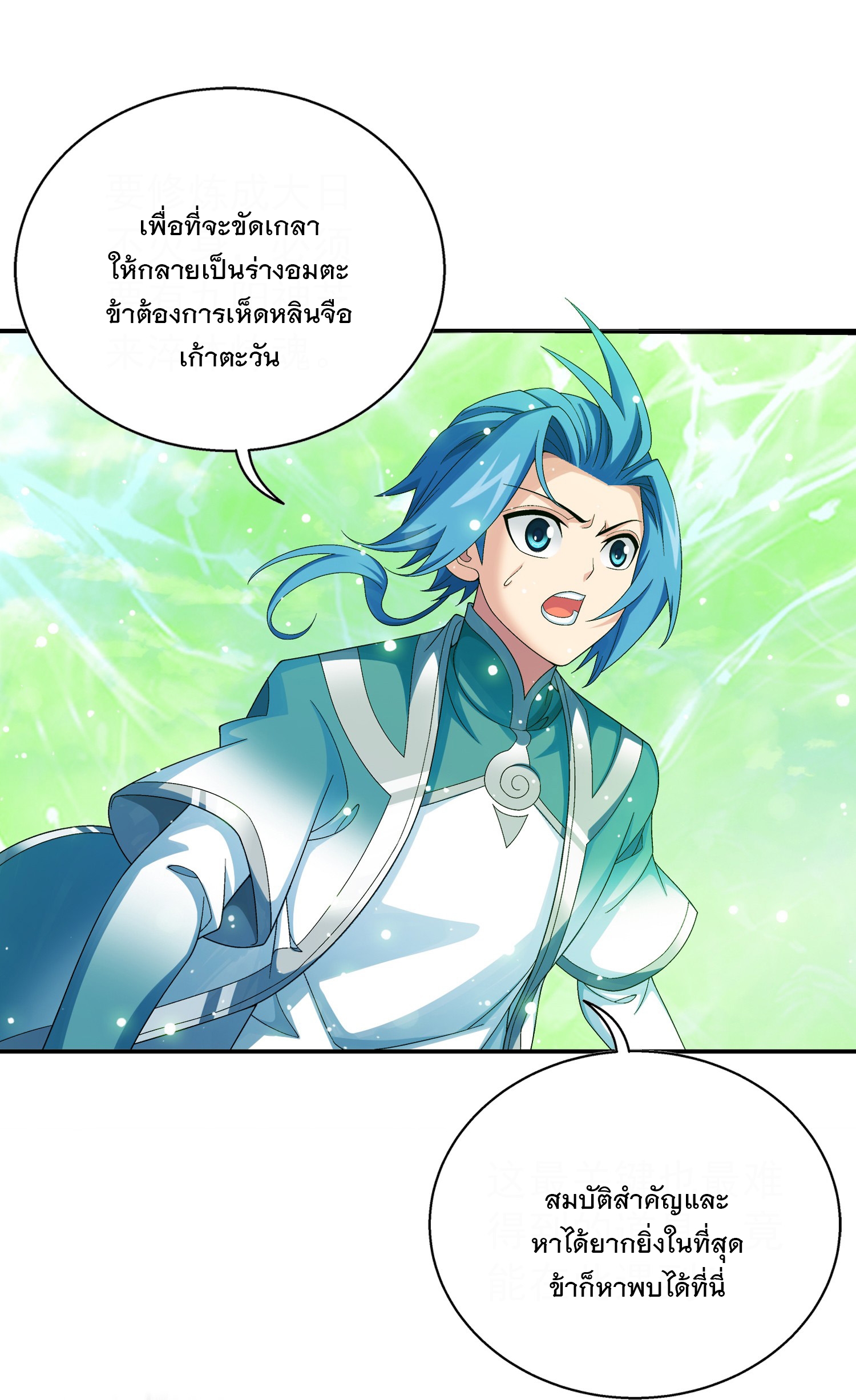 Da Zhu Zai ศึกปรมาจารย์สะท้านฟ้า (ชนจีน) ตอนที่ 332 หน้า 3