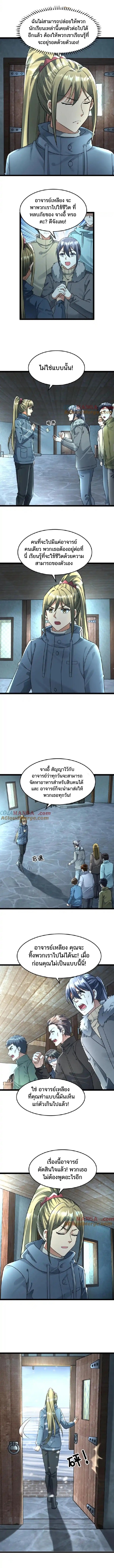 Freezing the World：I Built a Doomsday Safehouse ตอนที่ 228 หน้า 5