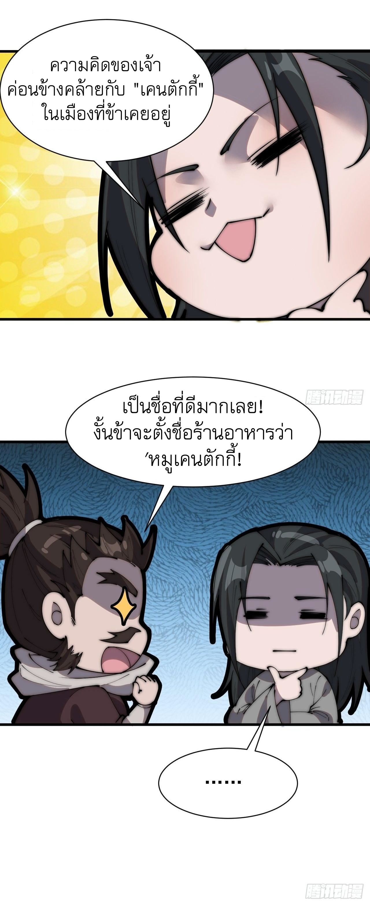 Starting a Mountain ตอนที่ 243 หน้า 32