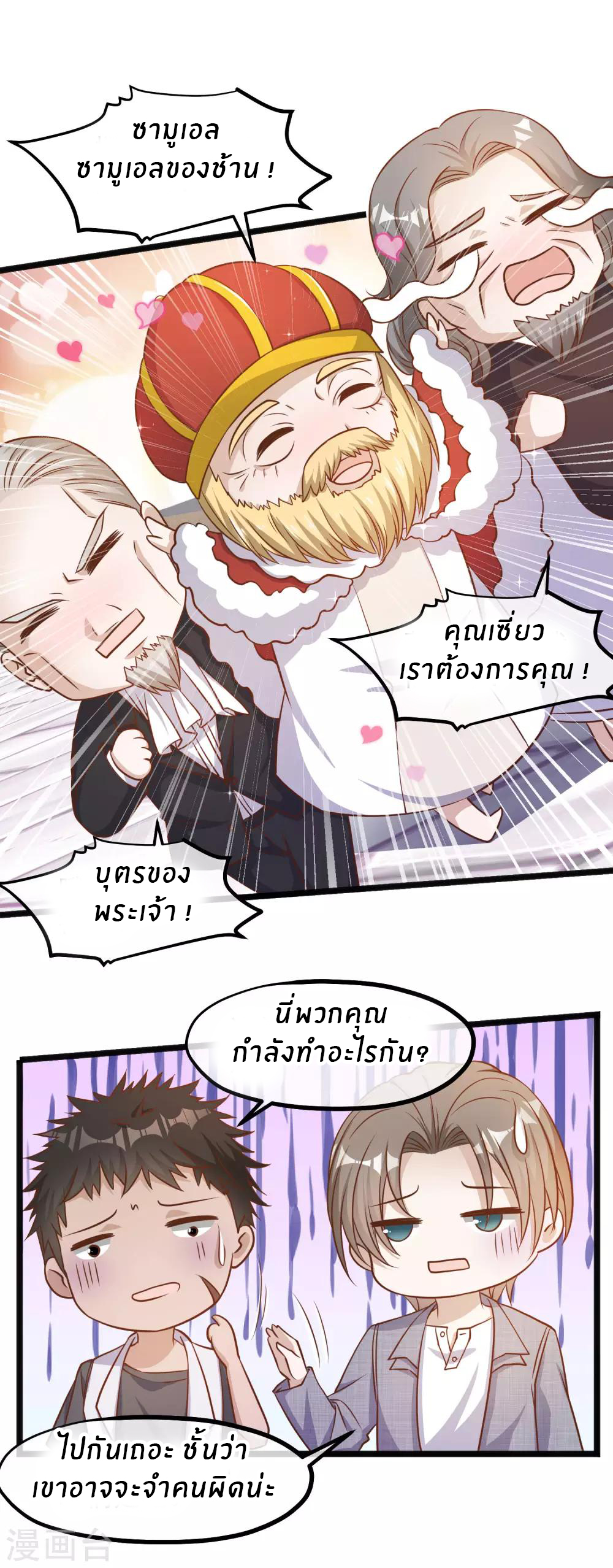 God Fisherman ตอนที่ 87 หน้า 19