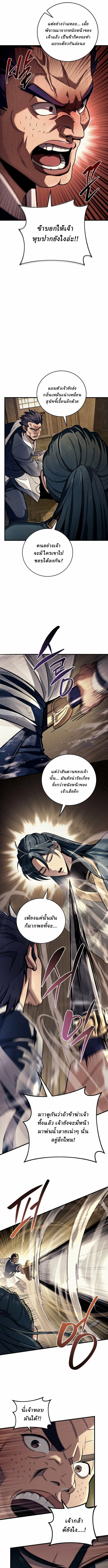Overlord Of Sichuan | จอมราชันแห่งเสฉวน ตอนที่ 1 หน้า 26