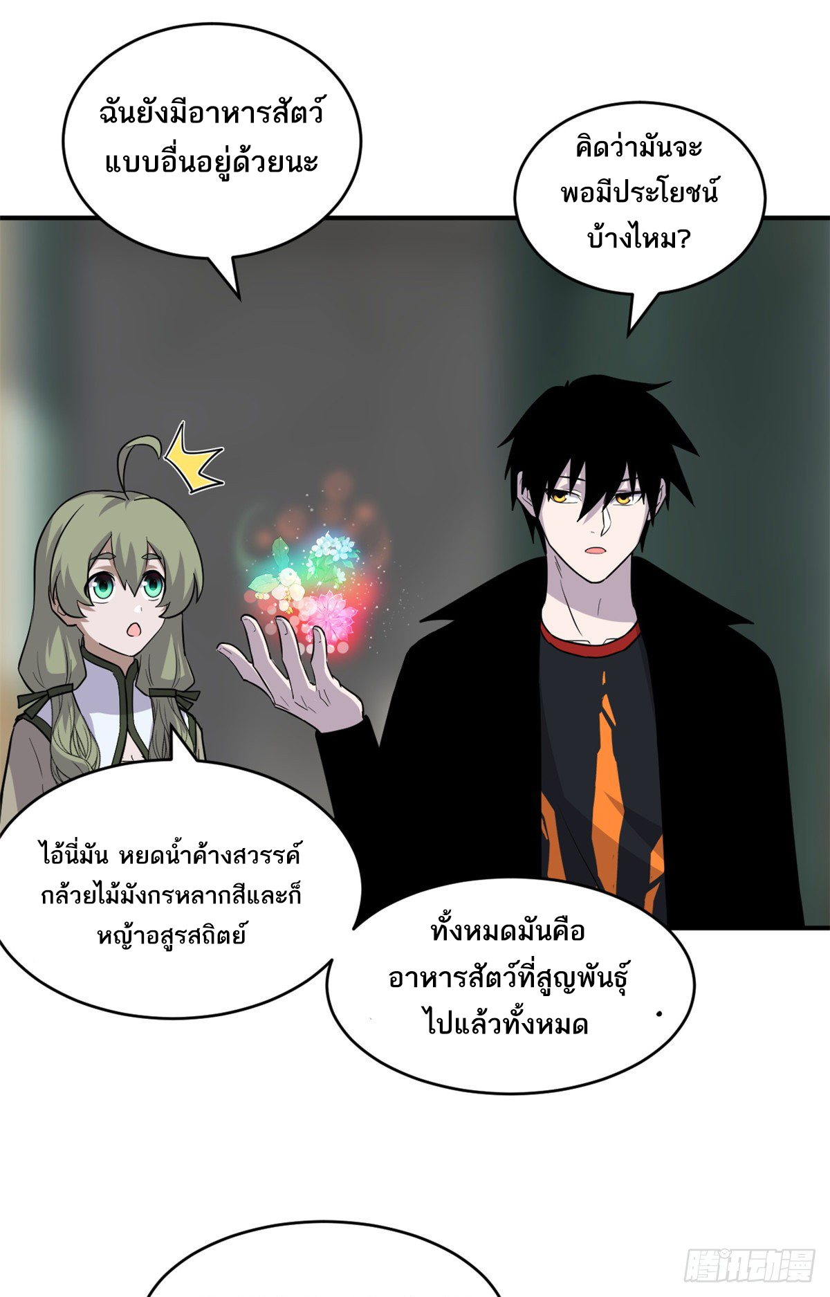 โคตรเทพร้านสัตว์อสูร ตอนที่ 129 หน้า 43