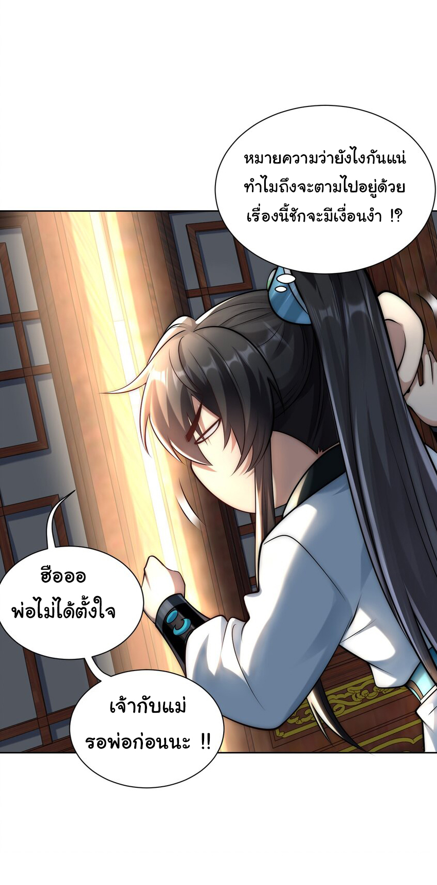 ชะตาฟ้าสั่งให้ข้าเป็นเทพ ตอนที่ 26 หน้า 26