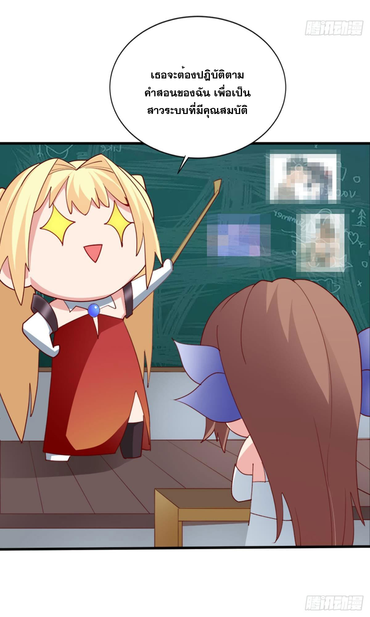 แก้วิกฤตแห่งสวรรค์ ตอนที่ 20 หน้า 4