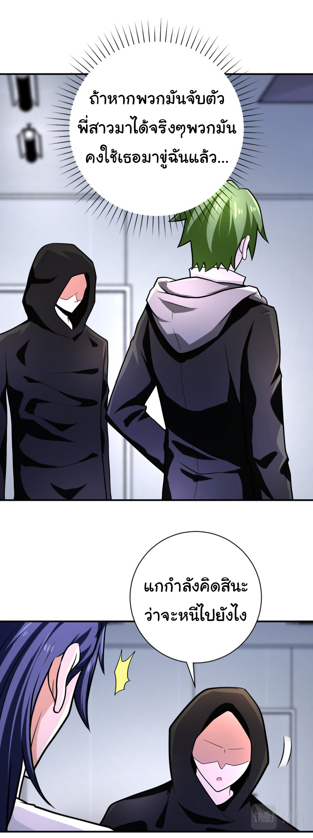 Apocalyptic Super System ตอนที่ 361 หน้า 20