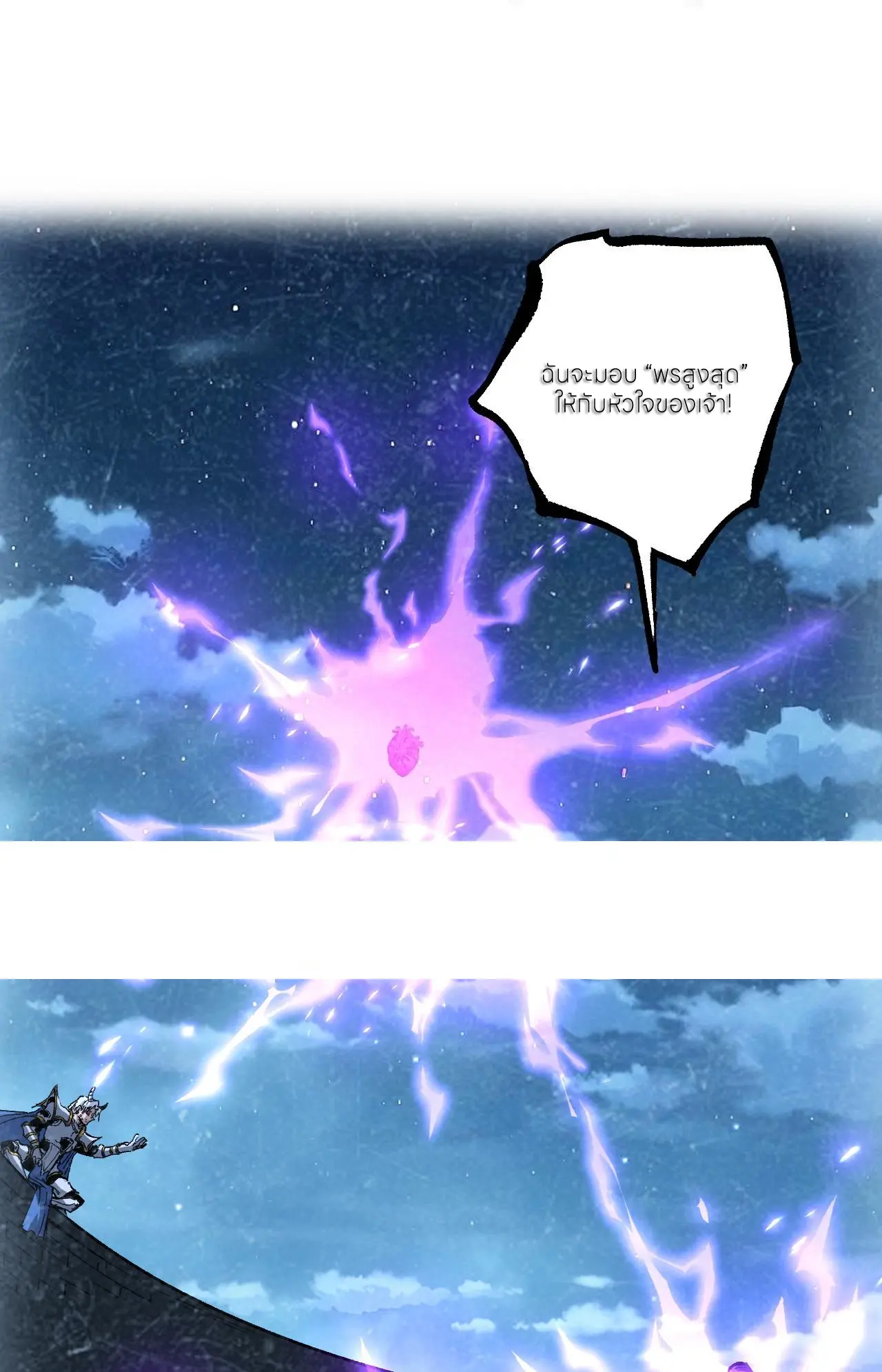 ราชานักฆ่าแห่งโลกเสมือน🗡️ ตอนที่ 65 หน้า 23