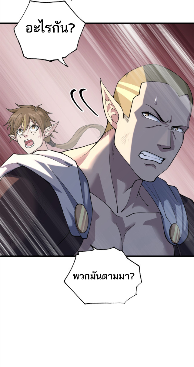 โคตรเทพร้านสัตว์อสูร ตอนที่ 63 หน้า 23