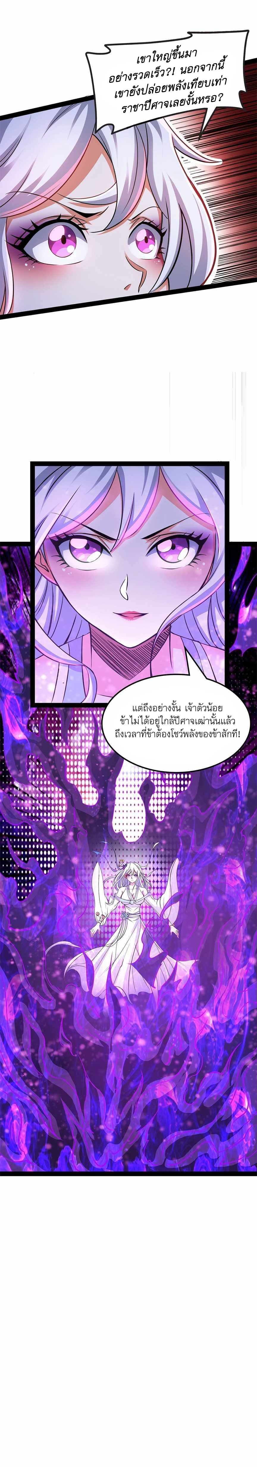 I Am The King | ระเบิดสวรรค์ ตอนที่ 34 หน้า 16