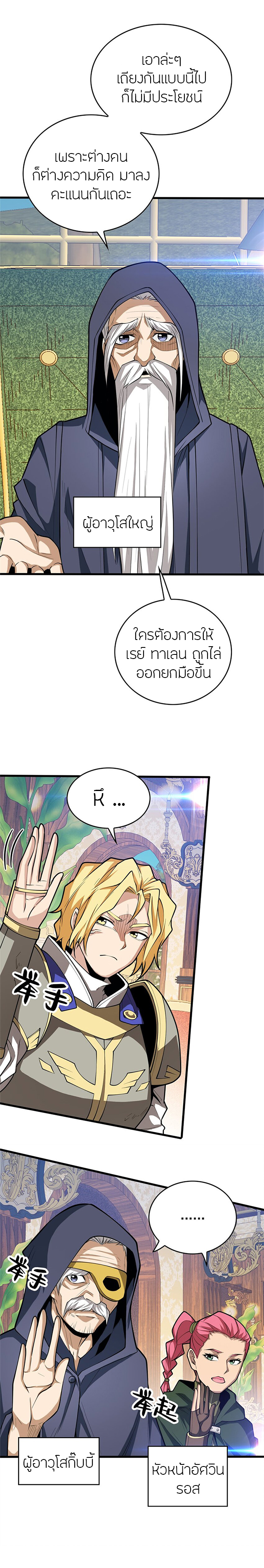 การกลับชาติมาเกิดของมังกร ตอนที่ 34 หน้า 5