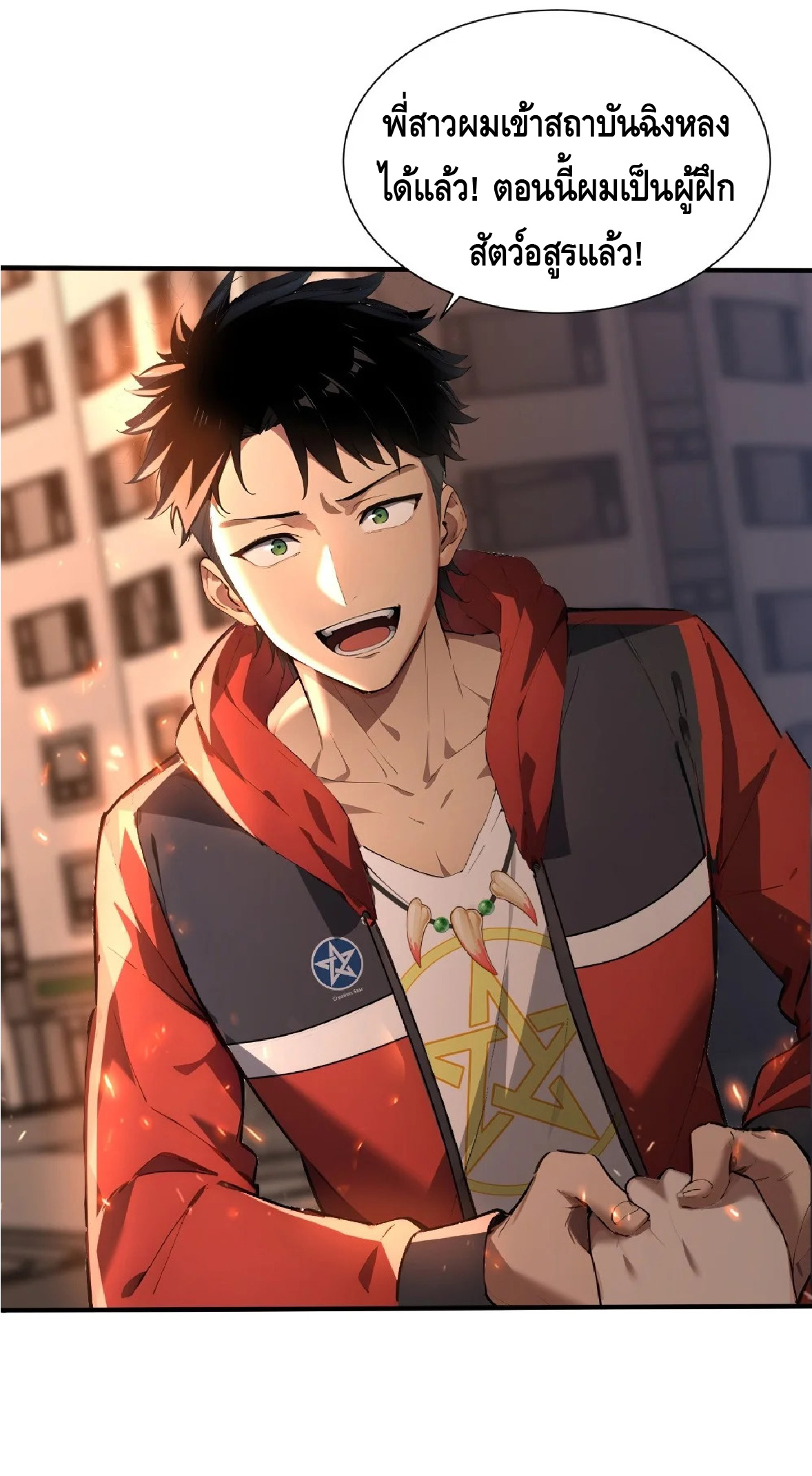 ปรมาจารย์สัตว์ร้าย ตอนที่ 5 หน้า 22