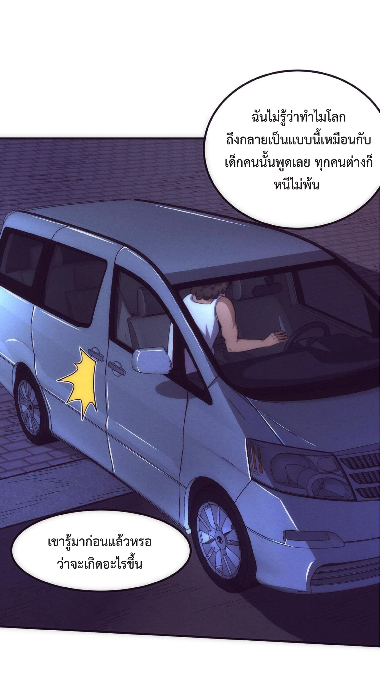 the frenzy of evolution การวิวัฒนาการที่บ้าคลั่ง ตอนที่ 62 หน้า 15