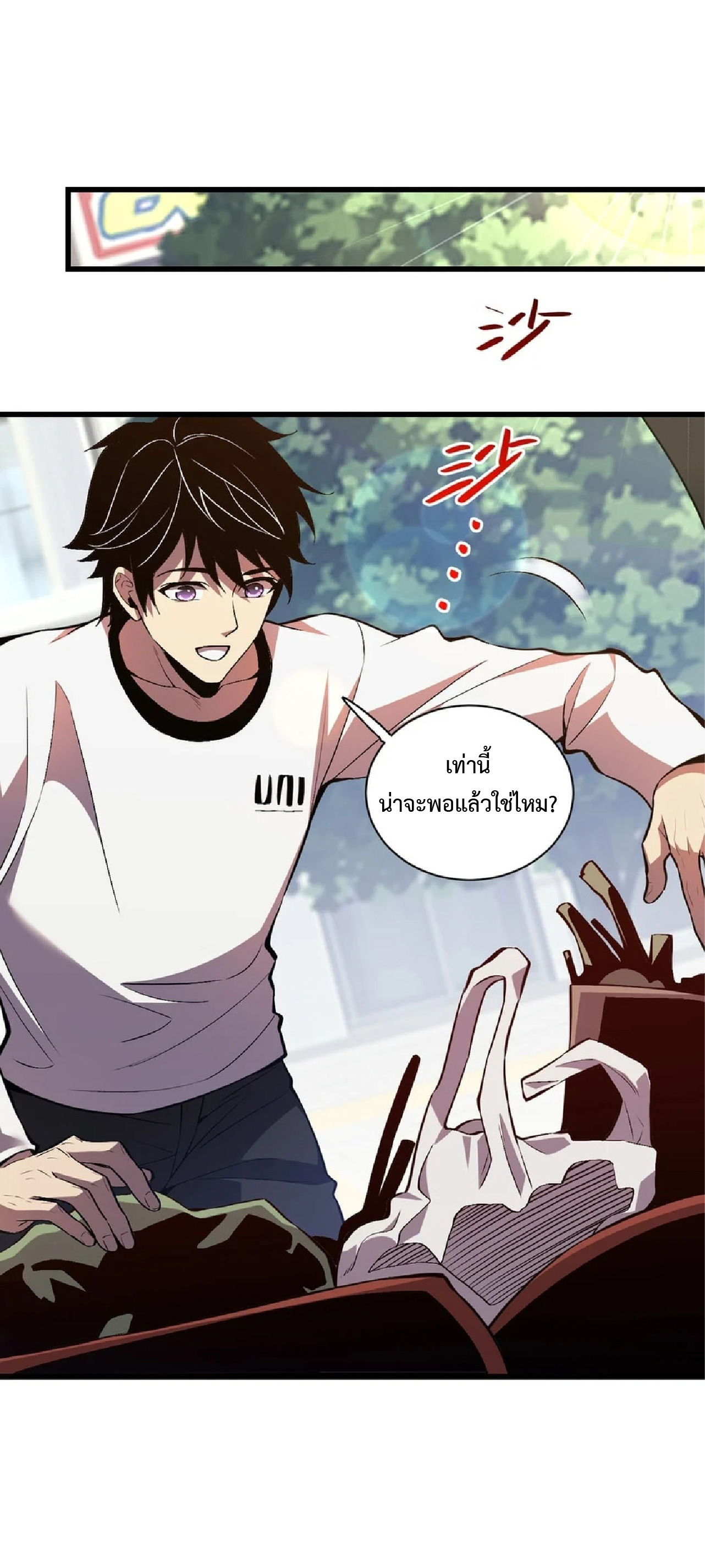 เทพอสูรทำลายล้างโลก ตอนที่ 2 หน้า 4