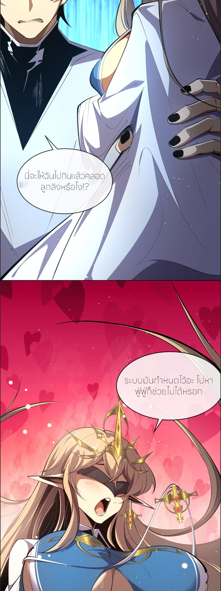 ระบบเติมเงิน คืนให้พิเศษกับตอนตาย ตอนที่ 6 หน้า 29